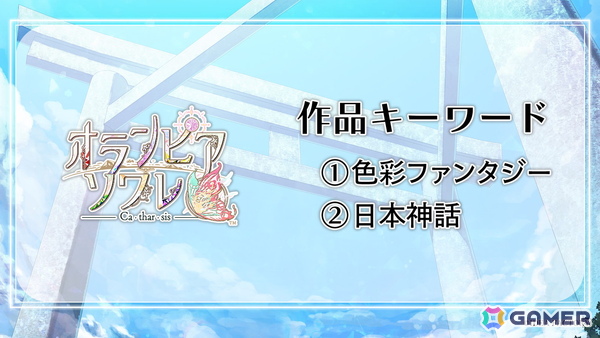 miko氏の完全新作「Sullyland Nursery Rhyme」が発表！「マツリカの炯-kEi-」ファンディスクの続報、「オランピアソワレ」続編OPムービー公開＆イベント情報もの画像18