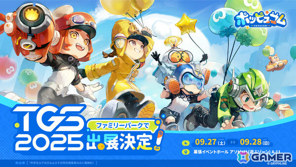 マルチプレイADV「ポッピュコム」Switch版が2025年冬に発売！TGS2025ファミリーゲームパークにて試遊可能の画像6