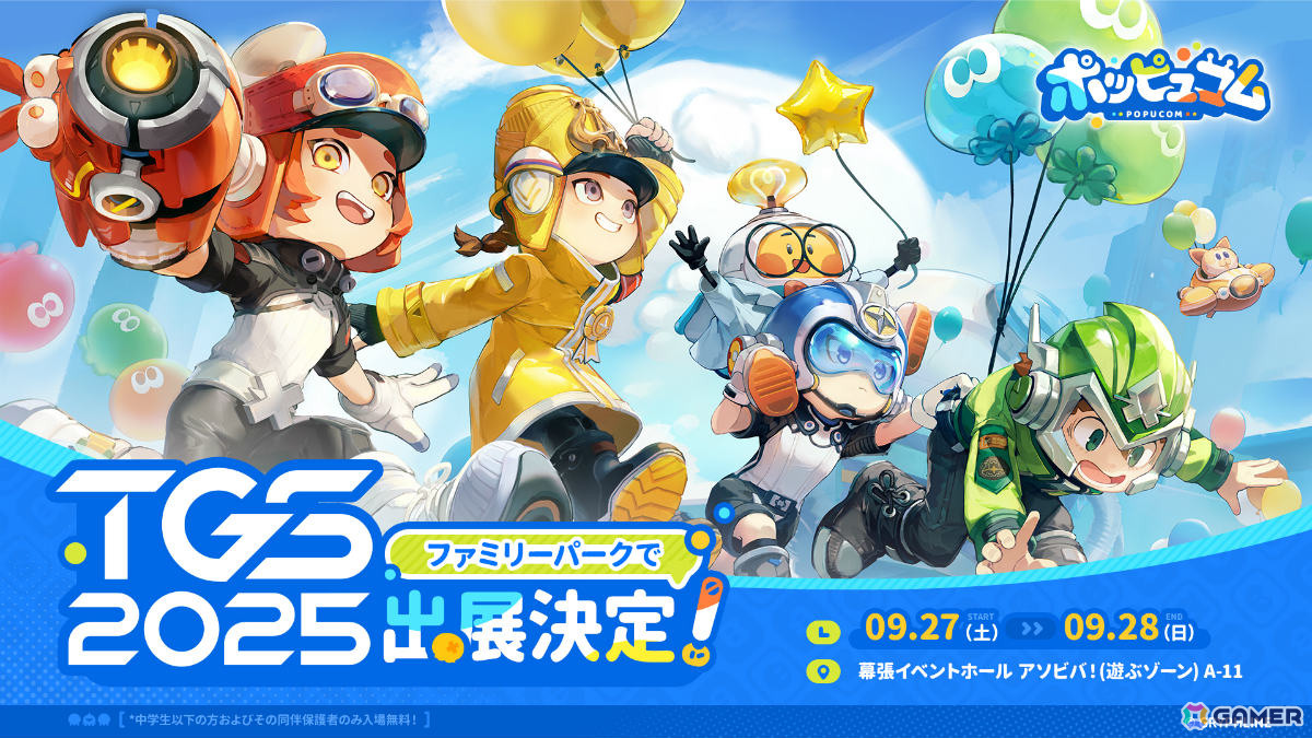 マルチプレイADV「ポッピュコム」Switch版が2025年冬に発売！TGS2025ファミリーゲームパークにて試遊可能の画像6