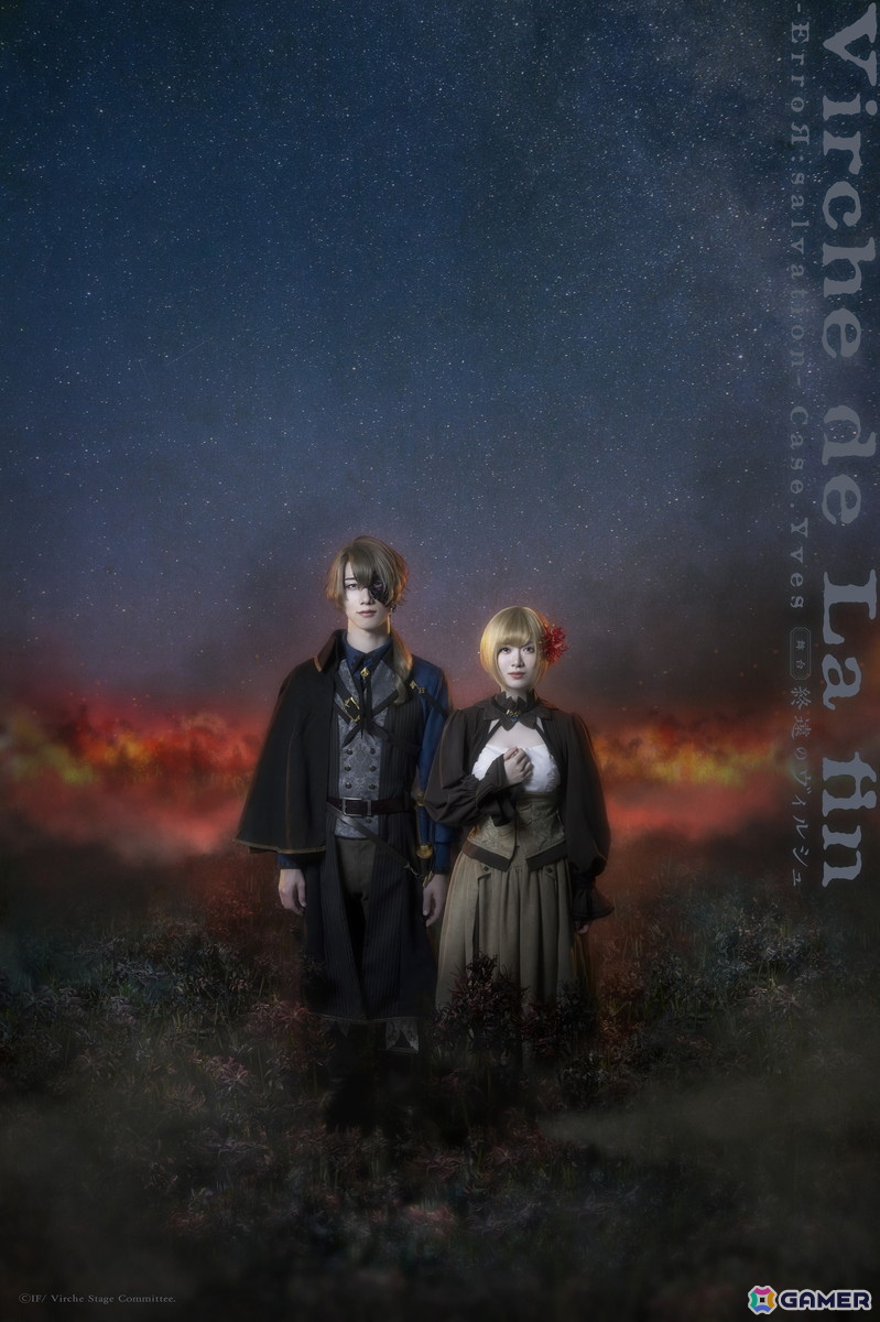 舞台「終遠のヴィルシュ -ErroR:salvation- Case. Yves」上演決定!キービジュアル&キャラクタービジュアル第一弾&PVが公開の画像