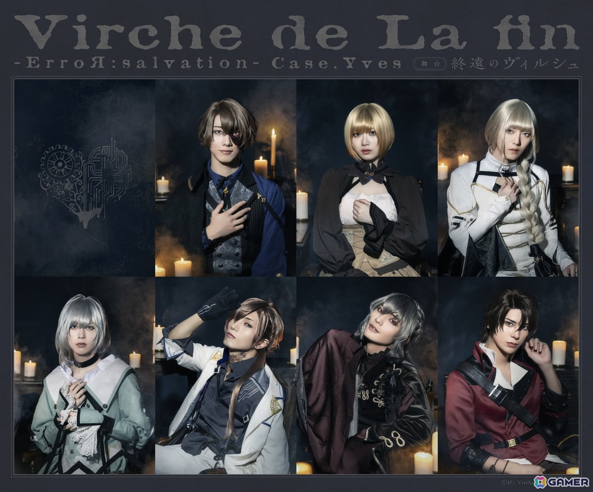 舞台「終遠のヴィルシュ -ErroR:salvation- Case. Yves」上演決定!キービジュアル&キャラクタービジュアル第一弾&PVが公開の画像