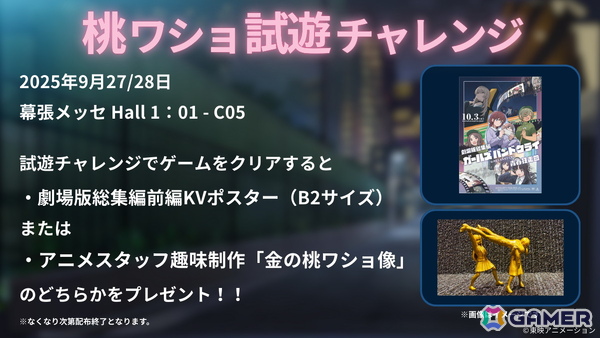 「ガールズバンドクライ」から生まれた謎ゲーム「桃香（を）ワッショイ」が9月29日に発売！東京ゲームショウ2025で試遊台も設置の画像4