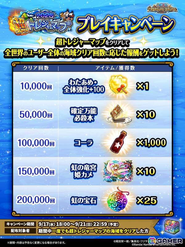 「ONE PIECE トレジャークルーズ」超スゴい「ギア5 ルフィ」「くま」が登場の「エッグヘッド最終局面!!超スゴフェス!! 解放の戦士編」開催！の画像10