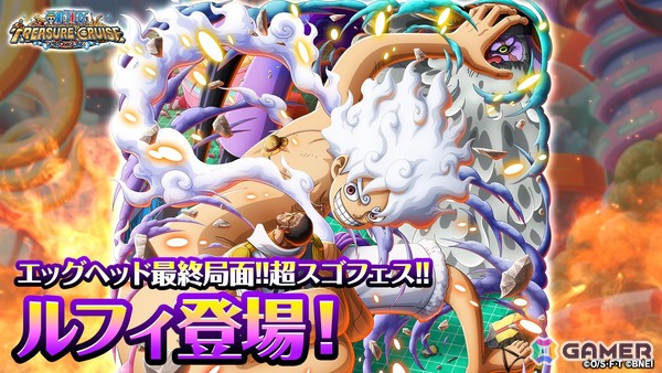 「ONE PIECE トレジャークルーズ」超スゴい「ギア5 ルフィ」「くま」が登場の「エッグヘッド最終局面!!超スゴフェス!! 解放の戦士編」開催！の画像4