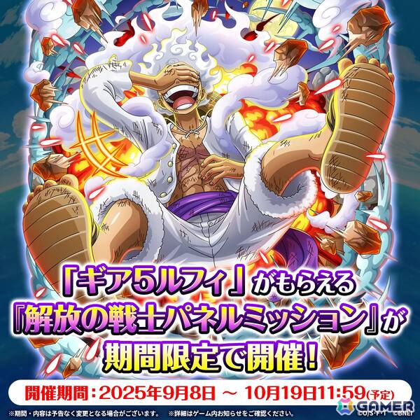 「ONE PIECE トレジャークルーズ」超スゴい「ギア5 ルフィ」「くま」が登場の「エッグヘッド最終局面!!超スゴフェス!! 解放の戦士編」開催！の画像7