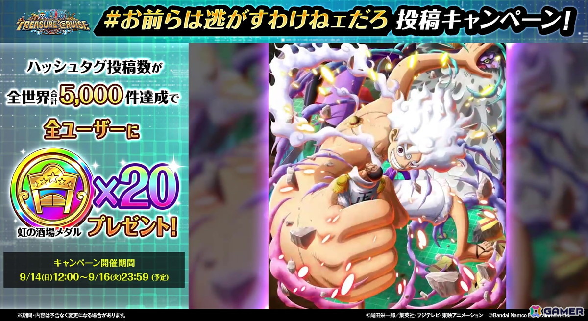 「ONE PIECE トレジャークルーズ」超スゴい「ギア5 ルフィ」「くま」が登場の「エッグヘッド最終局面!!超スゴフェス!! 解放の戦士編」開催！の画像
