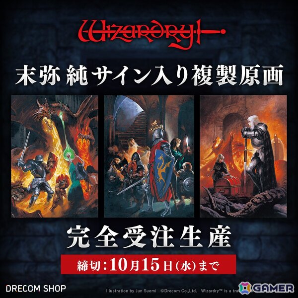 9月15日は「ウィザードリィの日」！「Wizardry」44周年を記念して