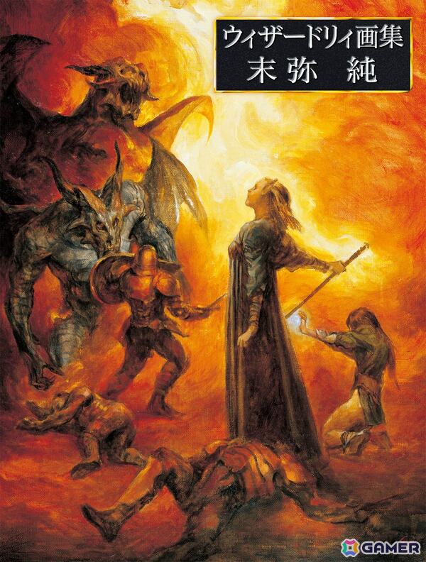 9月15日は「ウィザードリィの日」！「Wizardry」44周年を記念してロバート・ウッドヘッド氏からのコメント、末弥 純氏の複製原画発売などの企画を実施の画像4