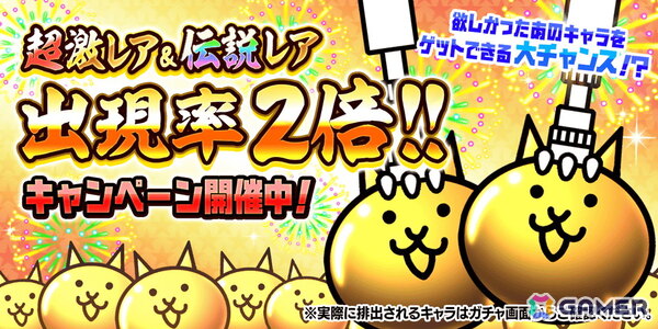 「にゃんこ大戦争」1億1000万ダウンロード突破記念イベント第1弾が開催の画像2