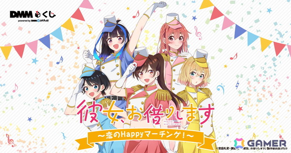 TVアニメ「彼女、お借りします」～恋のHappyマーチング！～DMMくじが9月20日より発売！店舗くじ限定グッズが登場の画像1