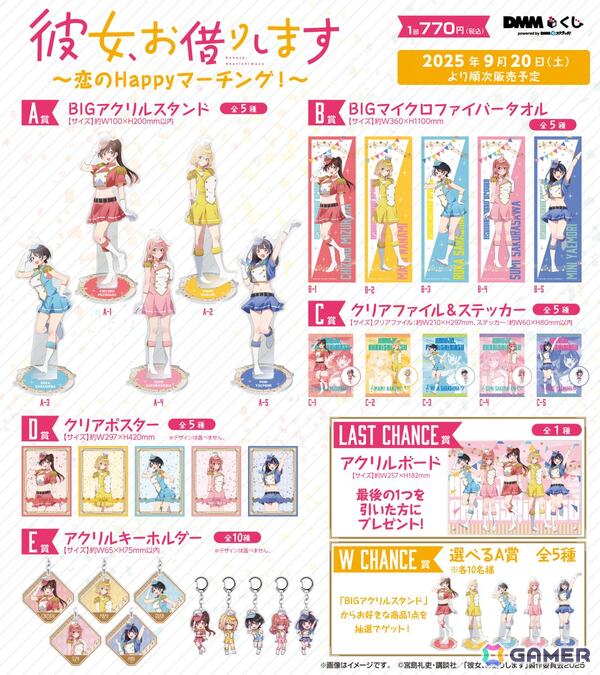 TVアニメ「彼女、お借りします」～恋のHappyマーチング！～DMMくじが9月20日より発売！店舗くじ限定グッズが登場の画像2