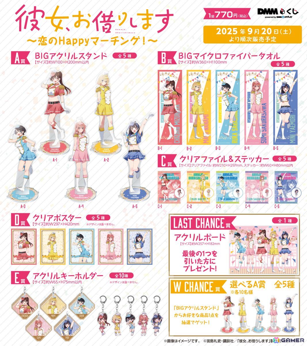 TVアニメ「彼女、お借りします」～恋のHappyマーチング！～DMMくじが9