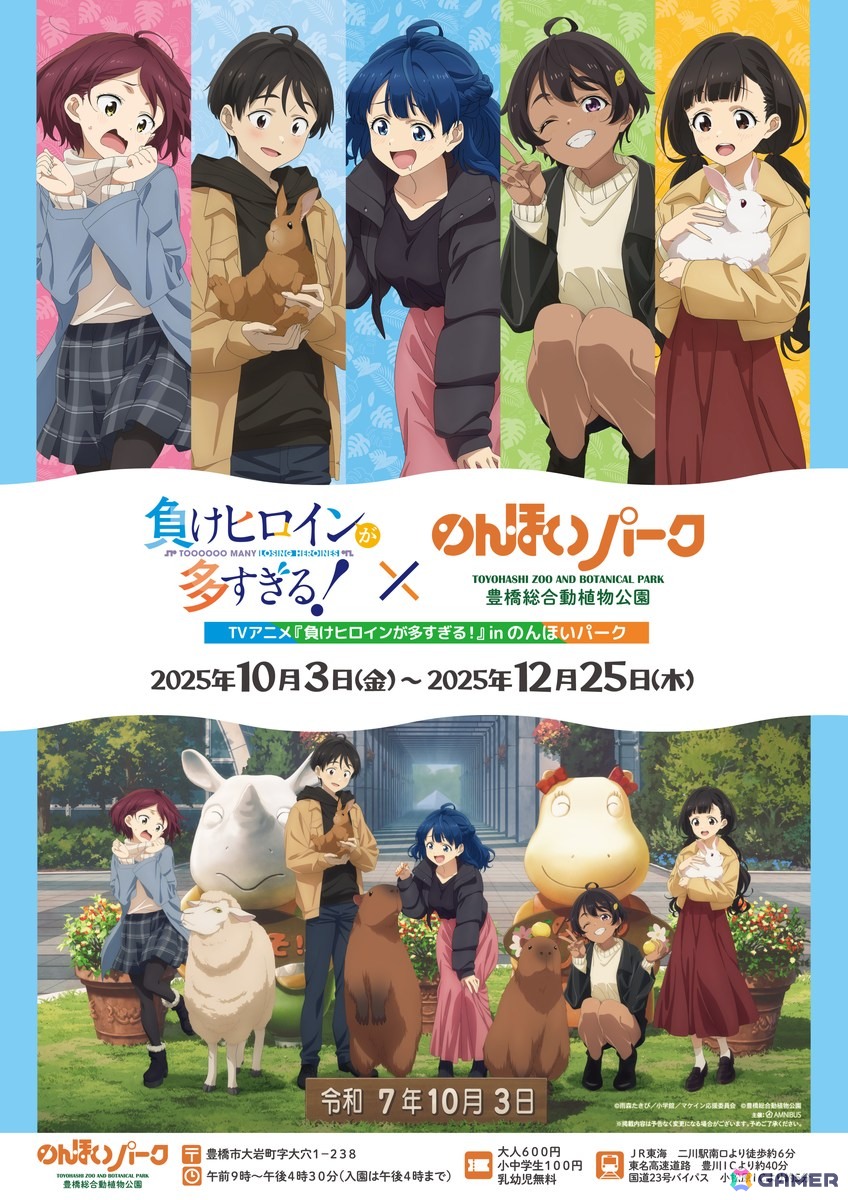 TVアニメ「負けヒロインが多すぎる!」と「のんほいパーク」のコラボイベントの詳細が公開!の画像