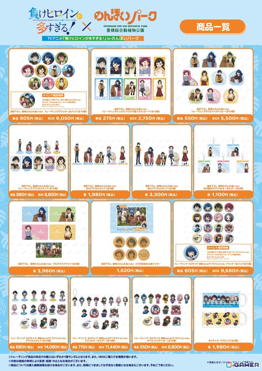 TVアニメ「負けヒロインが多すぎる!」と「のんほいパーク」のコラボイベントの詳細が公開!の画像