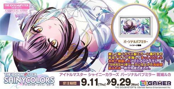 シャニマス」斑鳩ルカが「パーソナルパブミラー」シリーズに登場