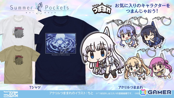 TVアニメ「Summer Pockets」しろはの「どすこいっ！」Tシャツ、ヒロインたちのつままれなどが登場！京まふ＆TGSで先行販売の画像1