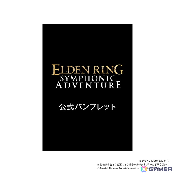 「ELDEN RING」オーケストラコンサートがパシフィコ横浜国立大ホールで2026年2月15日に開催決定！チケット最速先行の受付、公式グッズの事前販売スタートの画像6