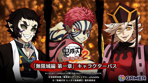 「鬼滅の刃 ヒノカミ血風譚2」鬼舞辻無惨が9月18日に無償アップデートで配信！「『無限城編 第一章』キャラクターパス」の詳細もの画像6