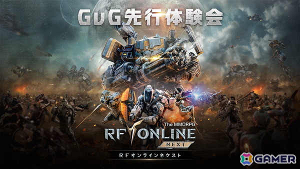 「RFオンラインネクスト」ローンチに先んじて実施されたオフラインイベントをレポート！GvGコンテンツ「エデン争奪戦」では4つのギルドによる熾烈な争いが繰り広げられたの画像1