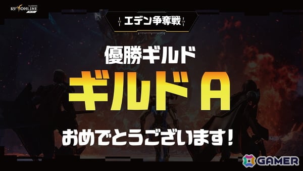 「RFオンラインネクスト」ローンチに先んじて実施されたオフラインイベントをレポート！GvGコンテンツ「エデン争奪戦」では4つのギルドによる熾烈な争いが繰り広げられたの画像21