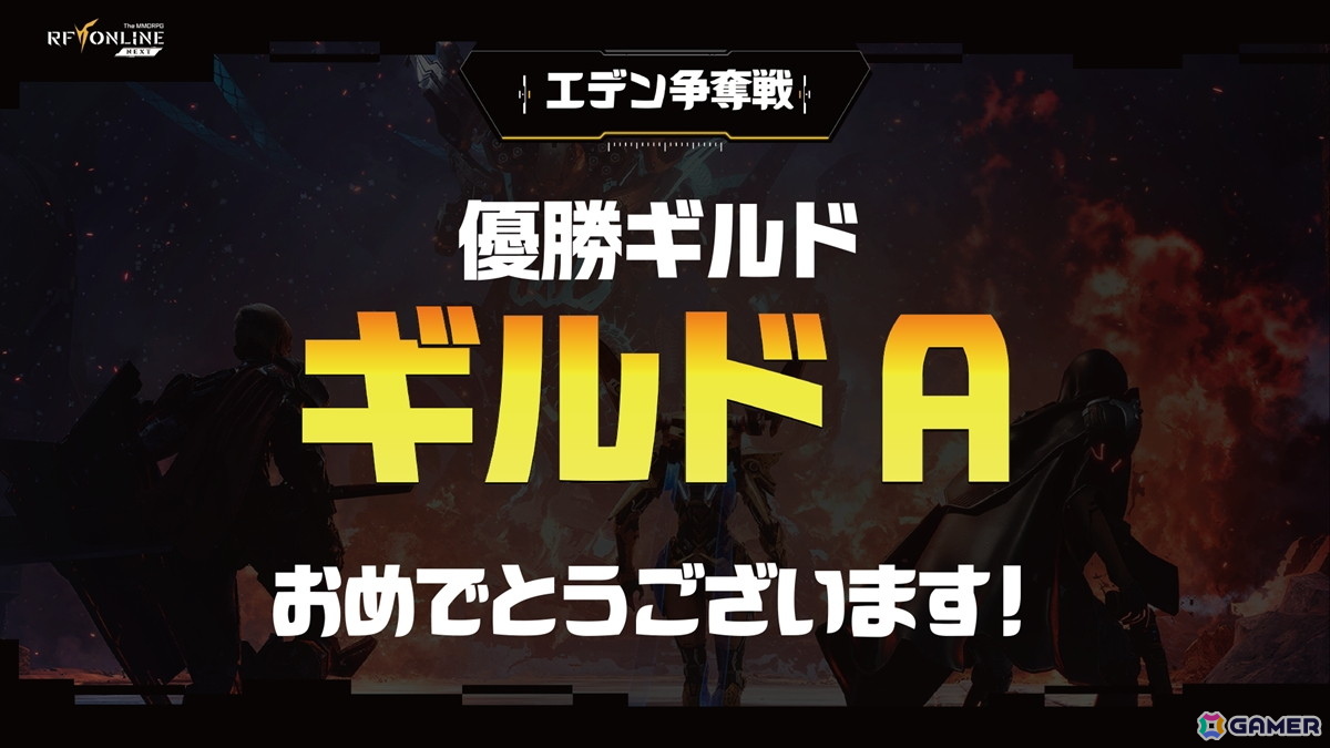 「RFオンラインネクスト」ローンチに先んじて実施されたオフラインイベントをレポート！GvGコンテンツ「エデン争奪戦」では4つのギルドによる熾烈な争いが繰り広げられたの画像21