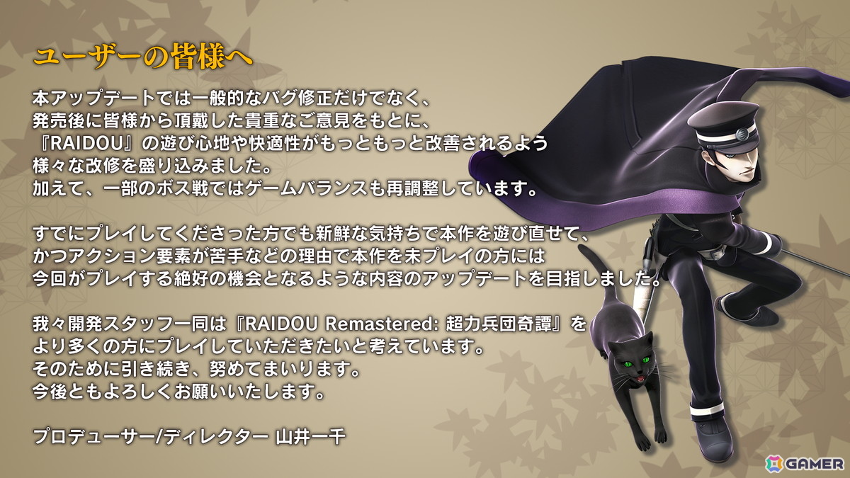 「RAIDOU Remastered: 超力兵団奇譚」操作性やプレイフィールの改善を中心としたアップデートパッチVer.1.10が配信！の画像