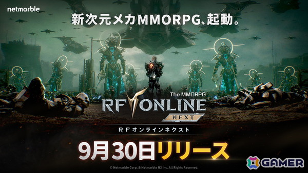 メカニック宇宙戦争MMORPG「RFオンラインネクスト」の国内正式リリース日は9月30日に！キャラクター名先取りイベントが実施中の画像1