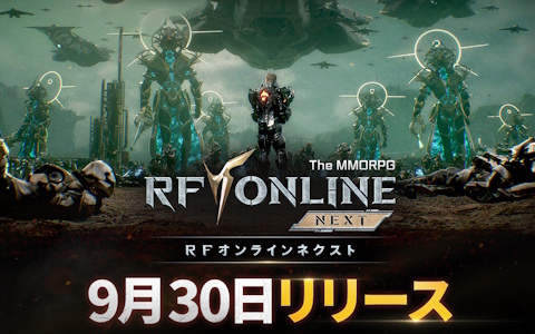 メカニック宇宙戦争MMORPG「RFオンラインネクスト」の国内正式リリース
