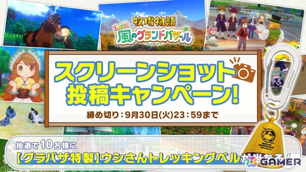 「牧場物語 Let's！風のグランドバザール」の全世界累計出荷本数が50万本を突破！記念イラストの公開やウシさんトレッキングベルがあたるキャンペーンもの画像3