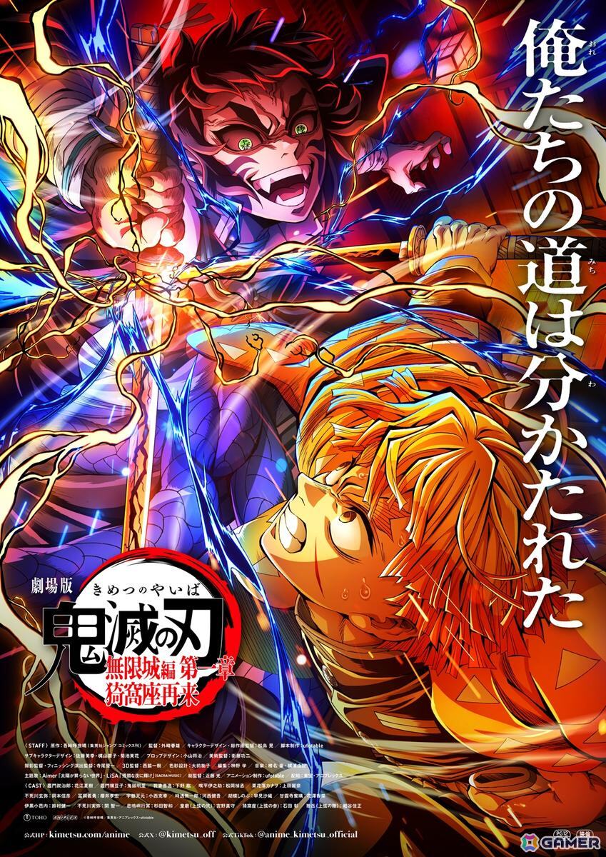 「劇場版『鬼滅の刃』無限城編 第一章 猗窩座再来」日本国内の観客動員2304万人、興行収入330億円を記録!の画像