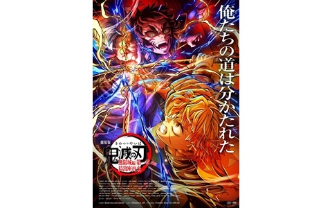 「劇場版『鬼滅の刃』無限城編 第一章 猗窩座再来」日本国内の観客動員2304万人、興行収入330億円を記録！