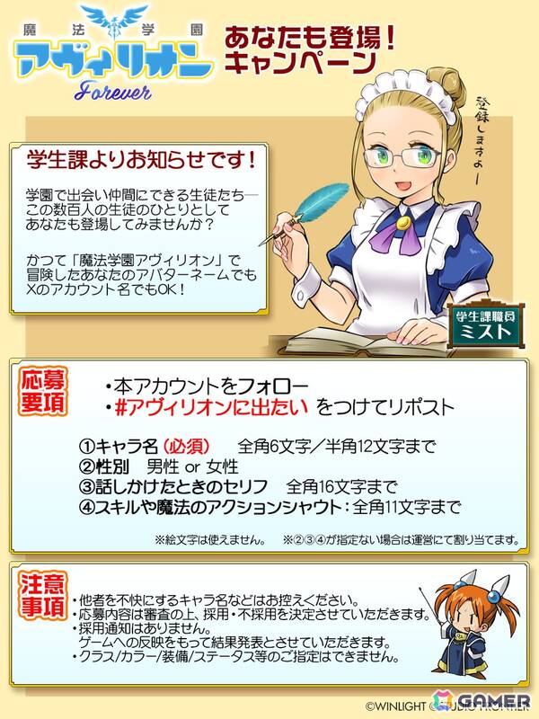 ガラケー多人数参加型RPG「魔法学園アヴィリオン」が1人用RPG「魔法学園アヴィリオン forever」として復活！NPC生徒名の募集キャンペーンもの画像30