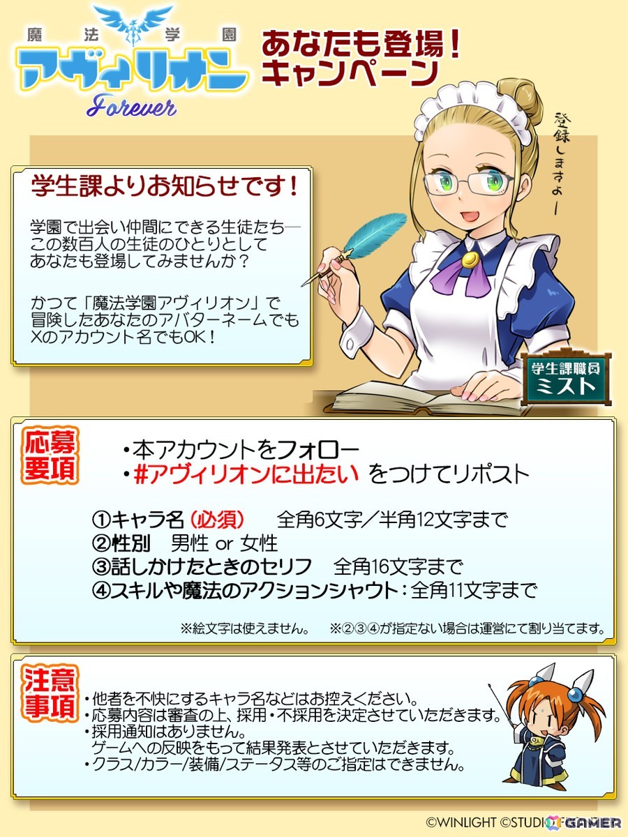 ガラケー多人数参加型RPG「魔法学園アヴィリオン」が1人用RPG「魔法学園アヴィリオン forever」として復活！NPC生徒名の募集キャンペーンもの画像