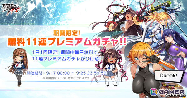 「対魔忍RPG」さくら、ゆきかぜが限定ユニットとして出現の五車祭ガチャが開催！無料11連プレミアムガチャも9月17日より実施の画像4
