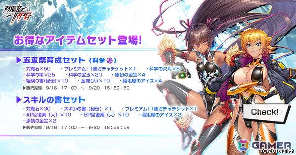 「対魔忍RPG」さくら、ゆきかぜが限定ユニットとして出現の五車祭ガチャが開催！無料11連プレミアムガチャも9月17日より実施の画像6