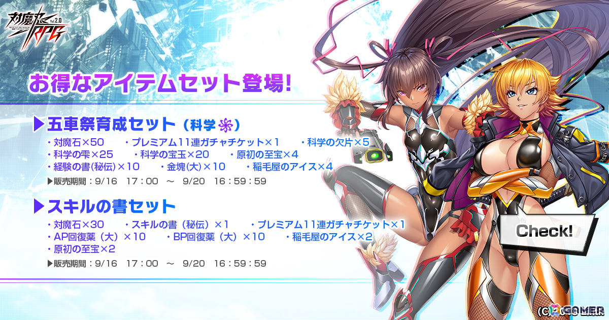 対魔忍RPG」さくら、ゆきかぜが限定ユニットとして出現の五車祭ガチャ