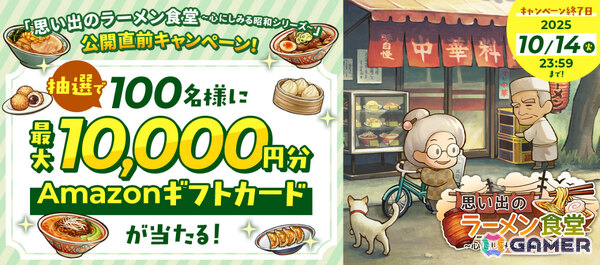 放置育成ゲーム「思い出のラーメン食堂 ～心にしみる昭和シリーズ～」の事前登録受付が開始！おじいさんとおばあさんが営むお店を立派な繁盛店に成長させようの画像7