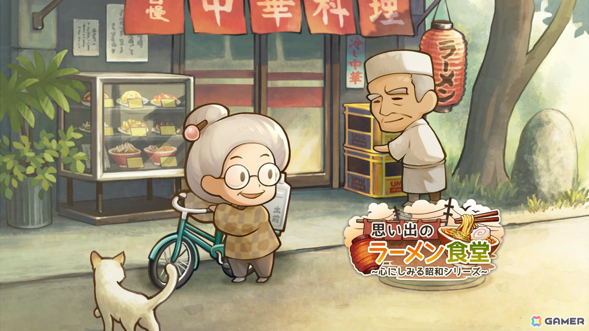 放置育成ゲーム「思い出のラーメン食堂 ～心にしみる昭和シリーズ～」の事前登録受付が開始！おじいさんとおばあさんが営むお店を立派な繁盛店に成長させようの画像