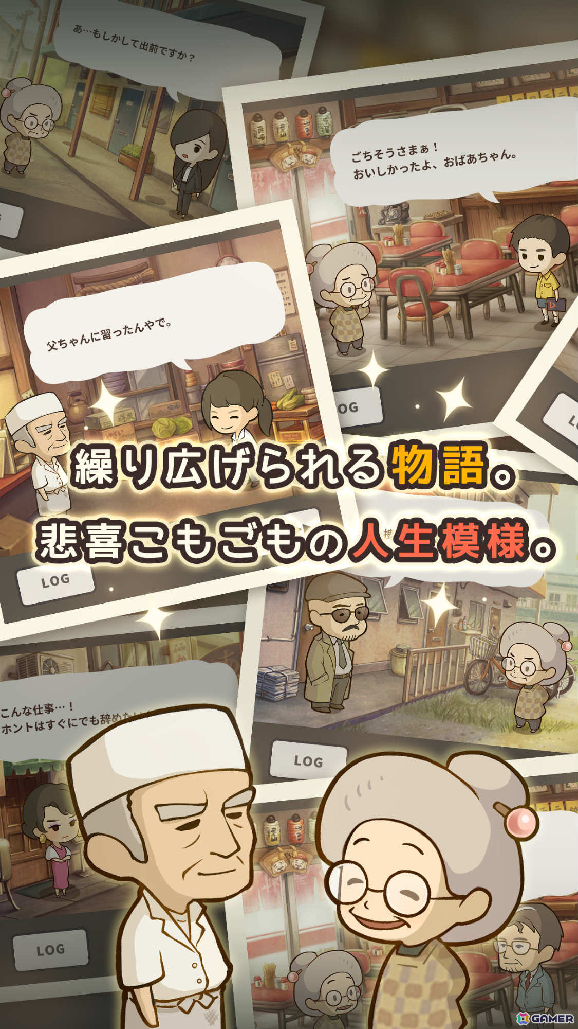 放置育成ゲーム「思い出のラーメン食堂 ～心にしみる昭和シリーズ～」の事前登録受付が開始！おじいさんとおばあさんが営むお店を立派な繁盛店に成長させようの画像3