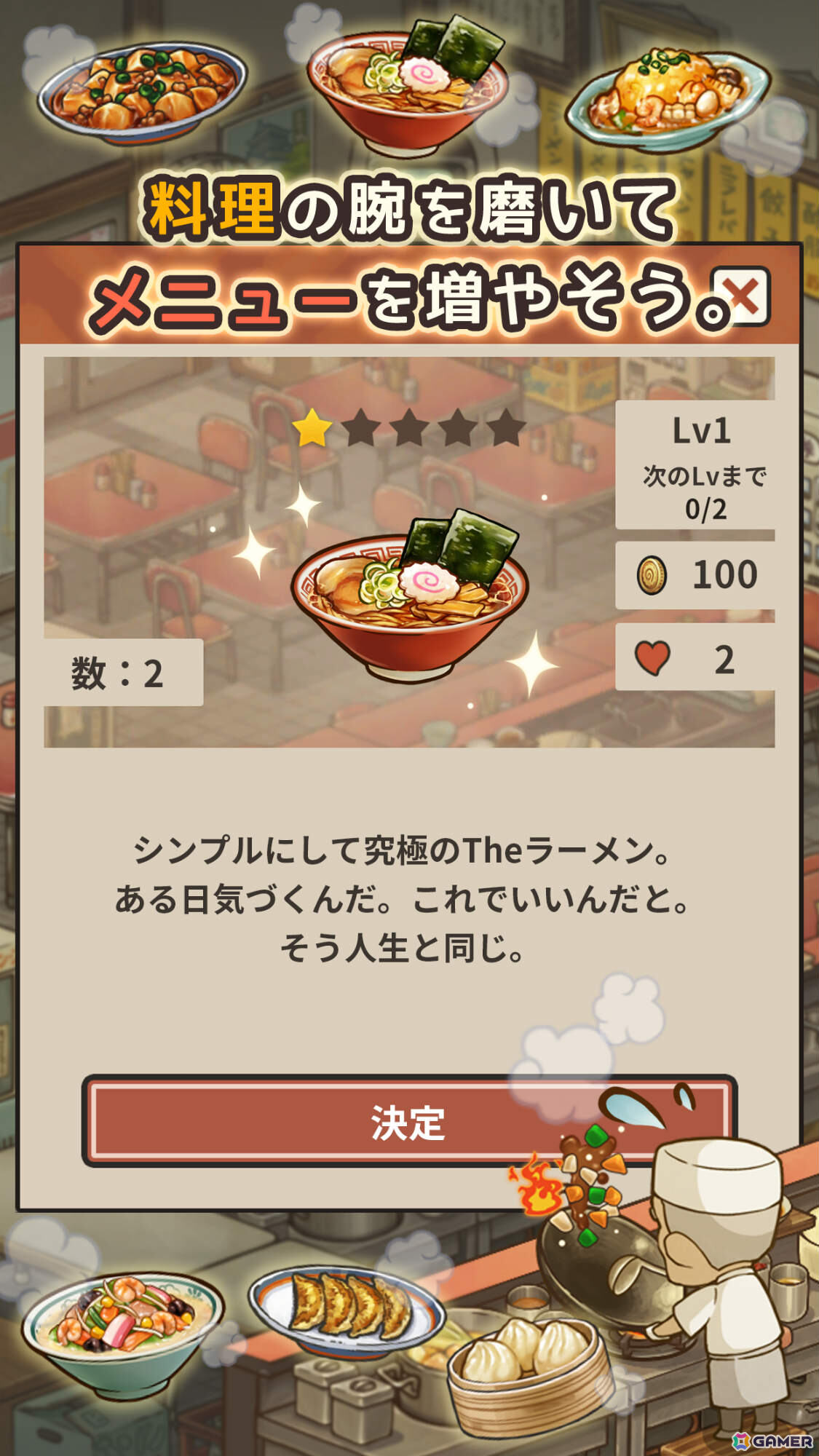 放置育成ゲーム「思い出のラーメン食堂 ～心にしみる昭和シリーズ～」の事前登録受付が開始！おじいさんとおばあさんが営むお店を立派な繁盛店に成長させようの画像4