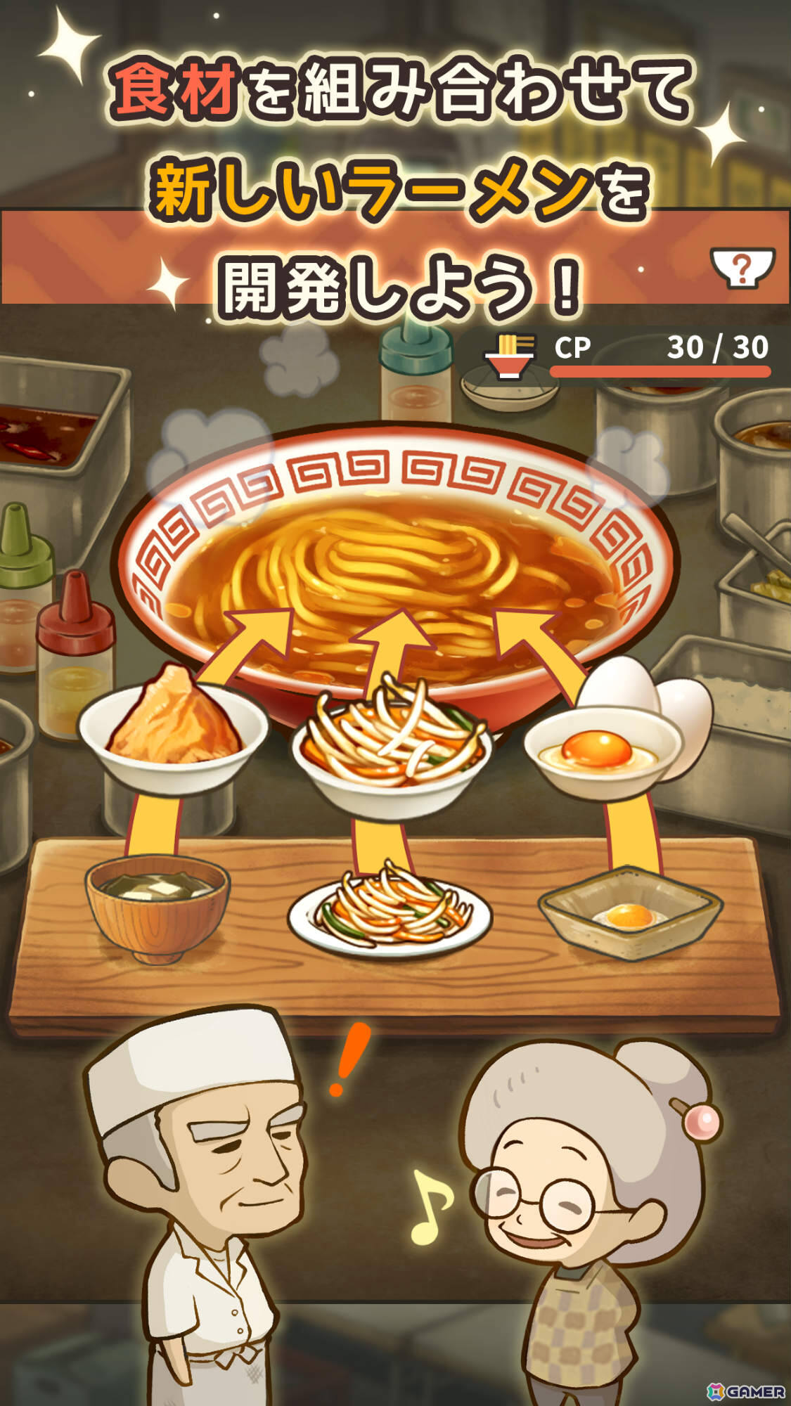 放置育成ゲーム「思い出のラーメン食堂 ～心にしみる昭和シリーズ～」の事前登録受付が開始！おじいさんとおばあさんが営むお店を立派な繁盛店に成長させようの画像5