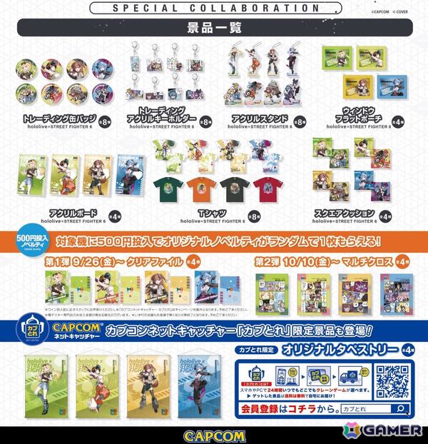 「スト6」ホロライブとのコラボ第2弾が9月26日よりアミューズメント施設やカプとれで実施！限定プライズ景品の展開やコラボカフェもの画像2