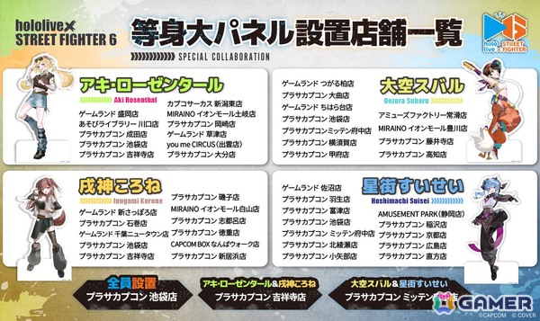 「スト6」ホロライブとのコラボ第2弾が9月26日よりアミューズメント施設やカプとれで実施！限定プライズ景品の展開やコラボカフェもの画像4