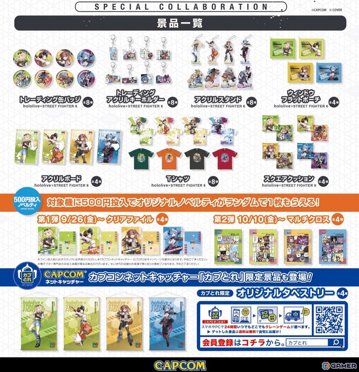 「スト6」ホロライブとのコラボ第2弾が9月26日よりアミューズメント施設やカプとれで実施!限定プライズ景品の展開やコラボカフェもの画像