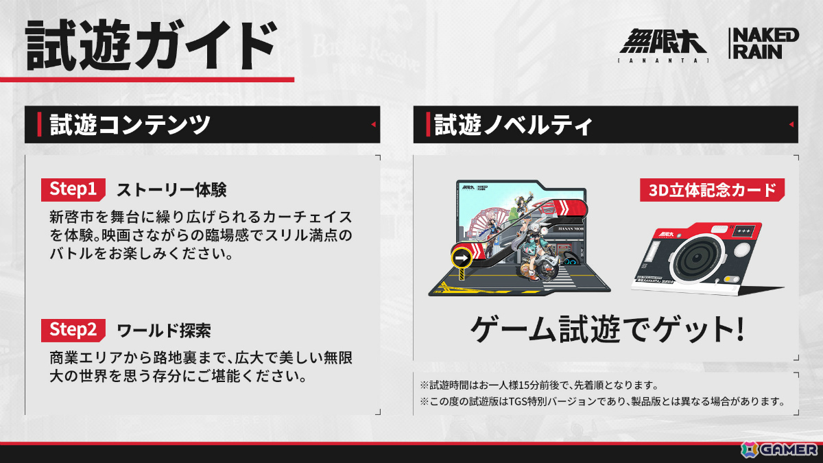 オープンワールドRPG「無限大Ananta」がTGS2025に出展！映画