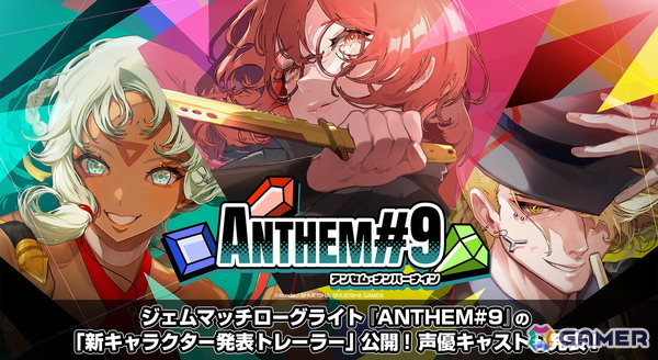 ジェムマッチローグライト「ANTHEM#9」快楽主義ギャンブラー「ファニー」＆自称正義のヒーロー「ベニ」が登場する新キャラクター発表トレーラーが公開！の画像1