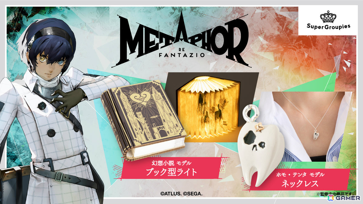 メタファー：リファンタジオ」幻想小説をモチーフにしたブック型ライト