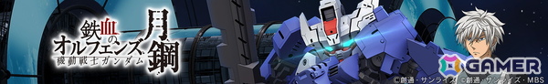 「SDガンダム ジージェネレーション エターナル」ストーリーイベント「機動戦士ガンダム 鉄血のオルフェンズ月鋼」が開催！の画像2