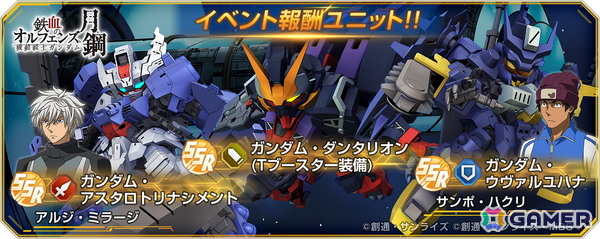「SDガンダム ジージェネレーション エターナル」ストーリーイベント「機動戦士ガンダム 鉄血のオルフェンズ月鋼」が開催！の画像3