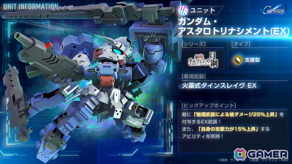「SDガンダム ジージェネレーション エターナル」ストーリーイベント「機動戦士ガンダム 鉄血のオルフェンズ月鋼」が開催！の画像7